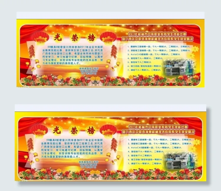 获奖情况光荣榜