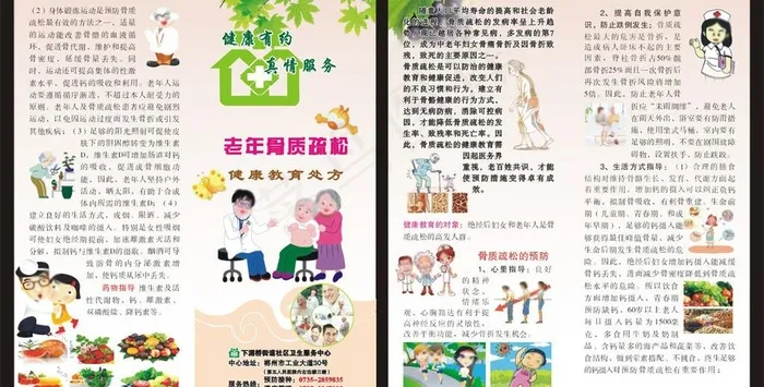 老年骨质疏松健康处方折页图片cdr矢量模版下载
