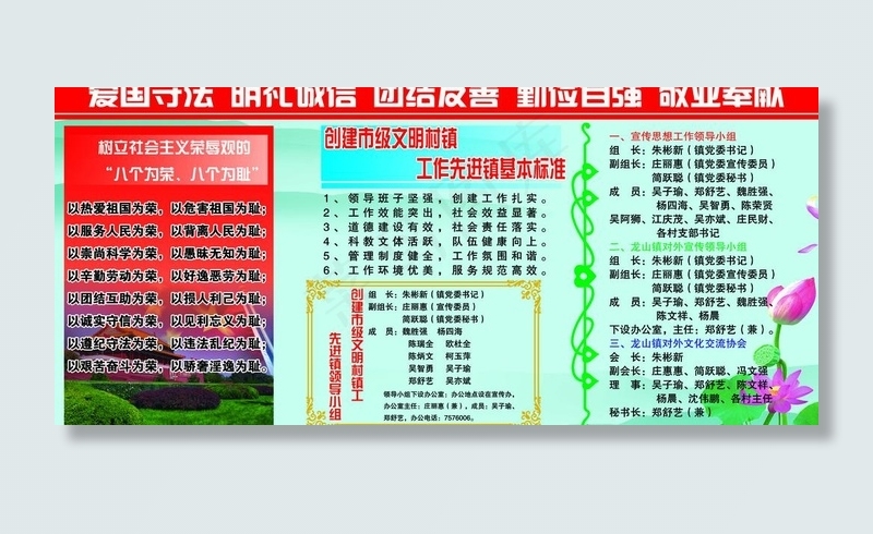 村镇教育宣传栏图片(5669X2835(DPI:60))psd模版下载
