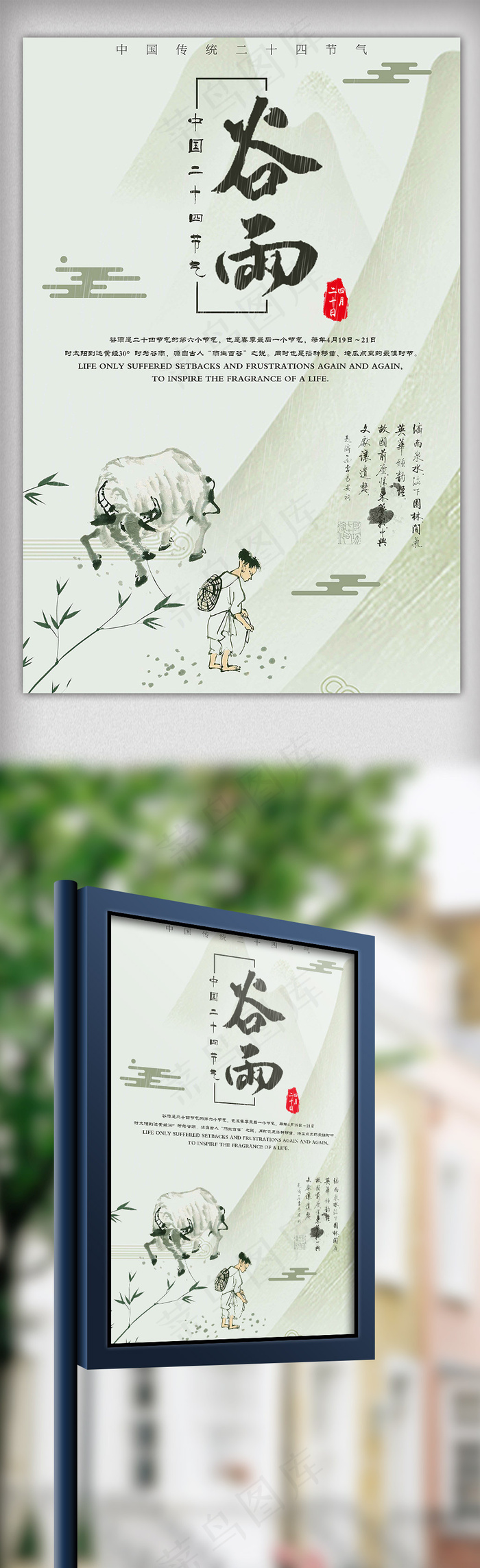 绿色背景简约中国风谷雨宣传海报