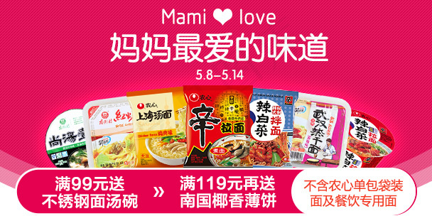 母亲节无线端banner-食品psd模版下载