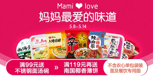 母亲节无线端banner-食品