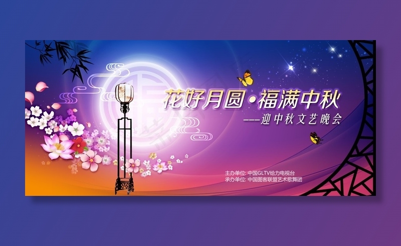 中秋节海报背景板(13780X6124(DPI:50))psd模版下载