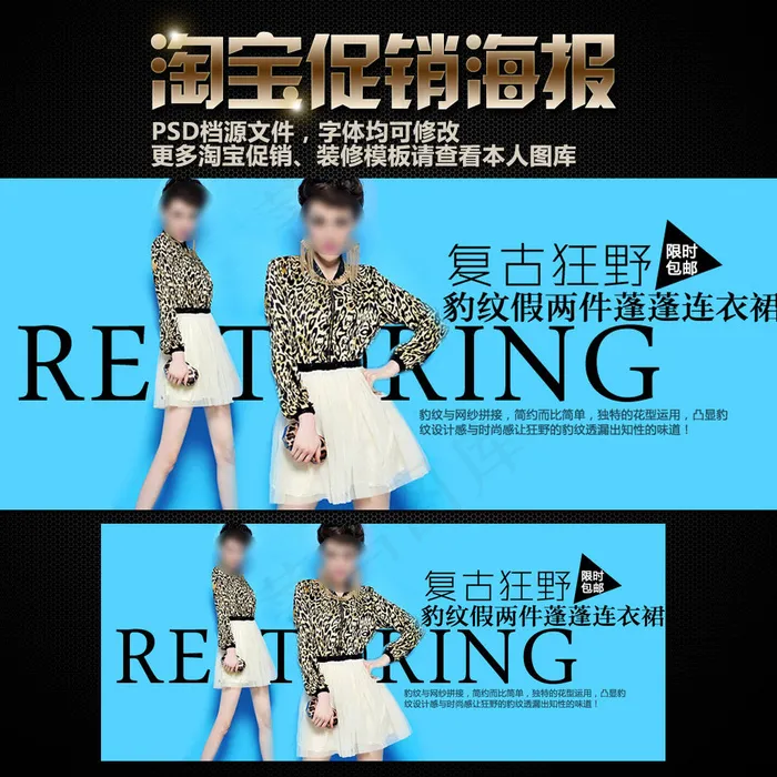 淘宝天猫时尚女装促销海报psd模版下载