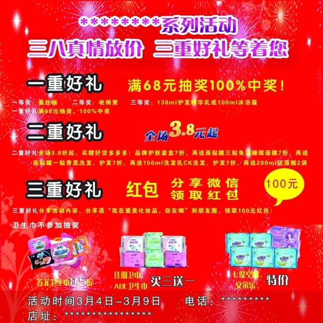 三八妇女节psd模版下载