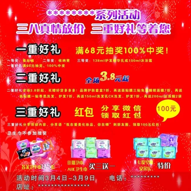 三八妇女节psd模版下载