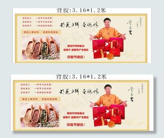中秋广告图片