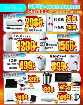 美的专卖店单页