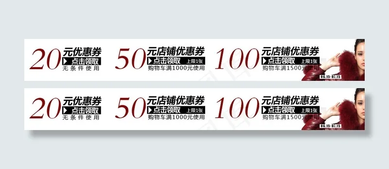 淘宝优惠券psd模版下载