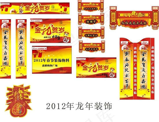 购物广场2012龙年装饰矢量素材cdr矢量模版下载