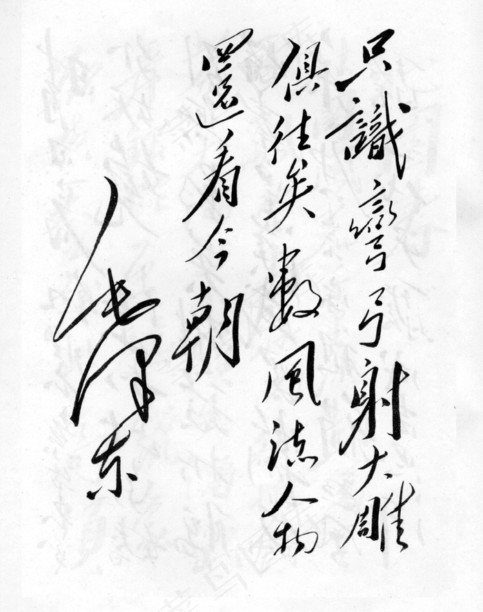 沁园春 雪 *书法_0038