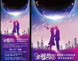 情人节活动海报PSD