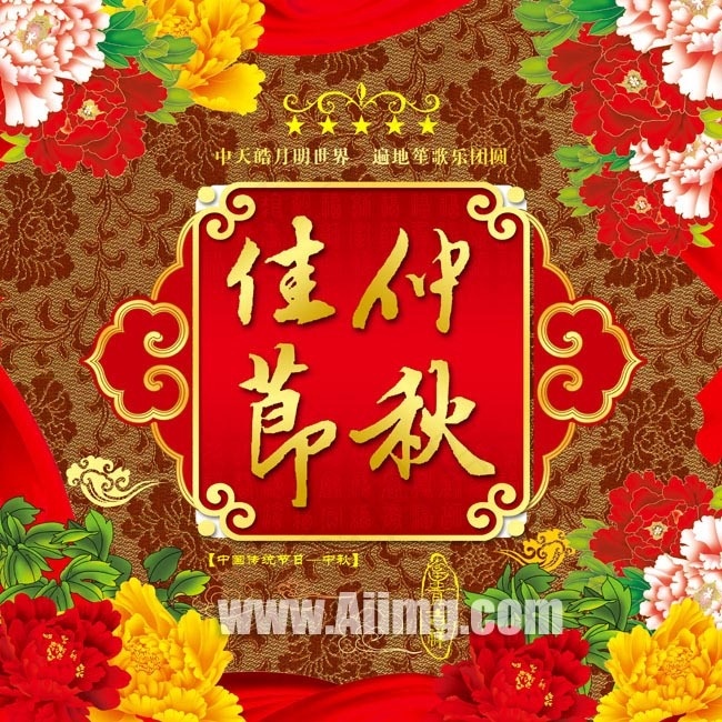 中秋佳节psd分层素材(3543X3543(DPI:300))psd模版下载