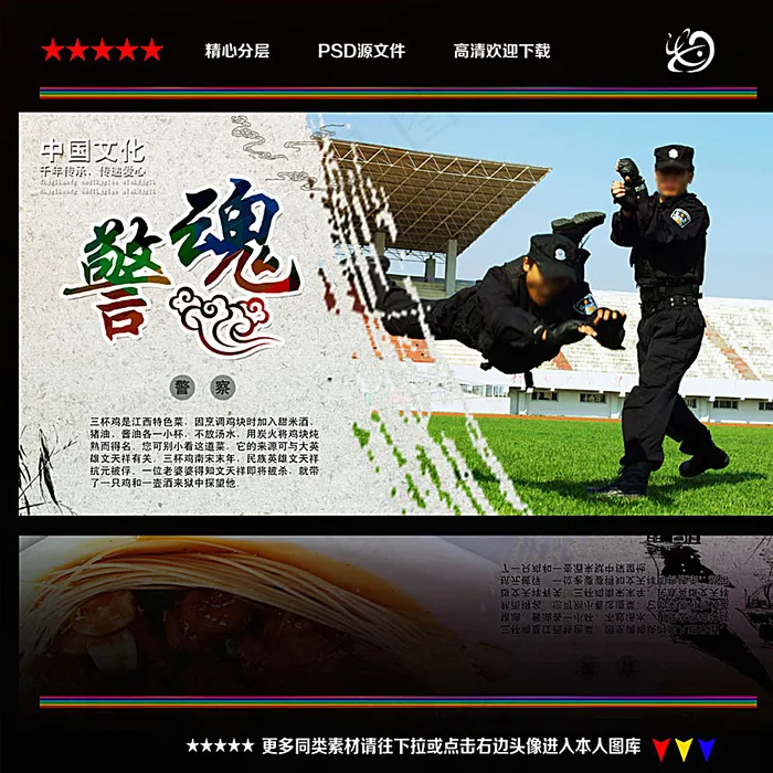 警察文化图片(4724X4724(DPI:300))psd模版下载