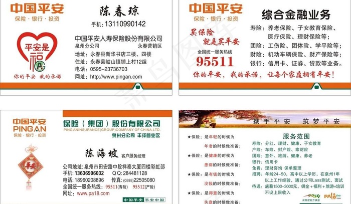 平安保险名片图片cdr矢量模版下载