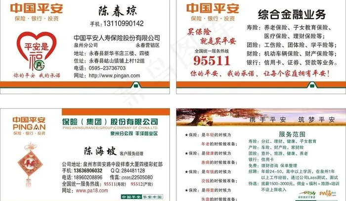 平安保险名片图片cdr矢量模版下载