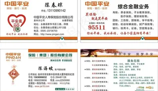 平安保险名片图片