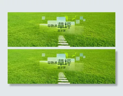 改革创新的草品banner高清psd图 改革创新的草品banner高清psd图