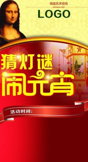元宵节x展架图片