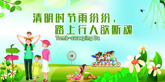 清新绿色清明节展板