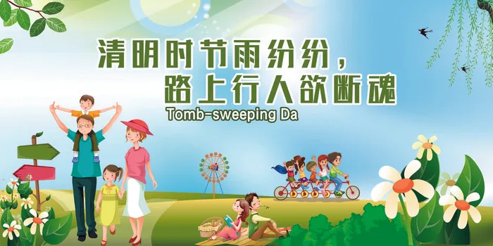 清新绿色清明节展板(7087X3543(DPI:150))psd模版下载