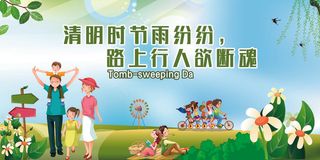 清新绿色清明节展板