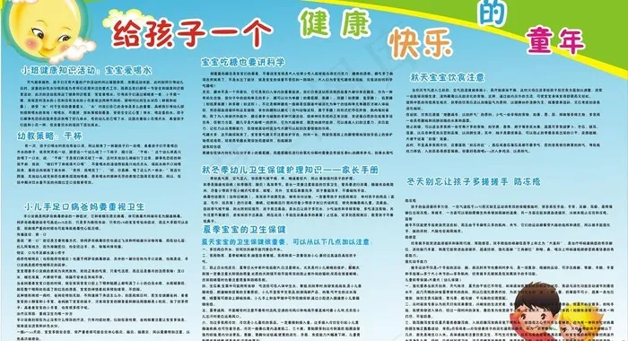 幼儿园展板图片cdr矢量模版下载