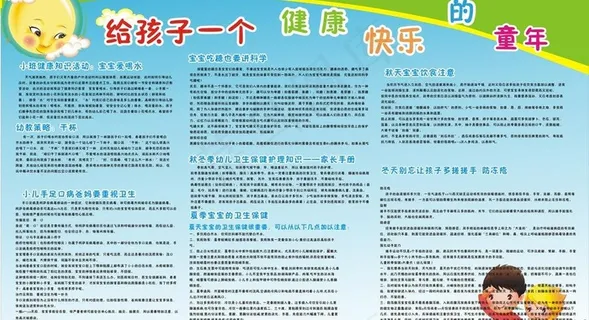 幼儿园展板图片