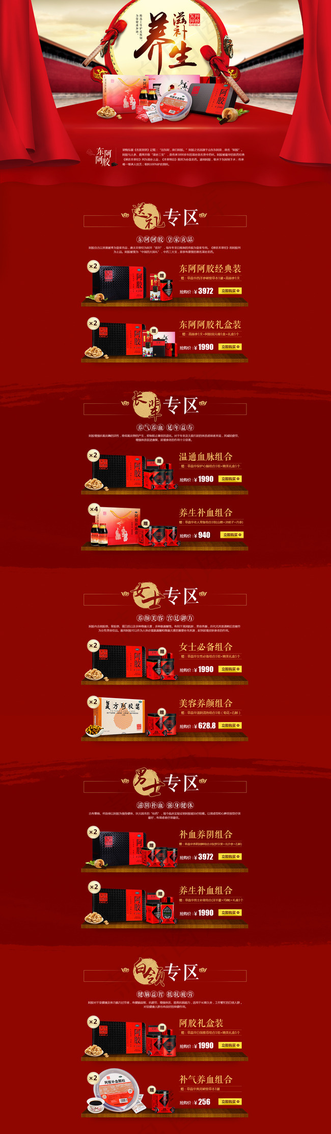 东阿阿胶滋补养生专题店铺首页 医药...psd模版下载