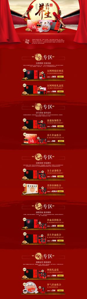 东阿阿胶滋补养生专题店铺首页 医药...