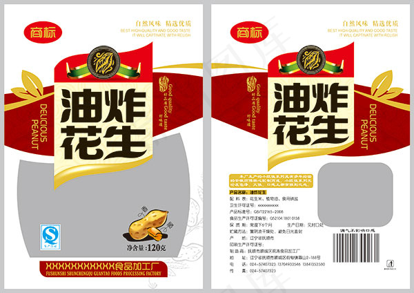 油炸花生包装袋免费下载psd模版下载
