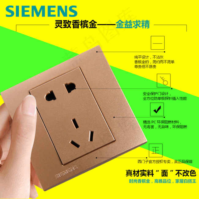 西门子灵致金五孔插座psd模版下载