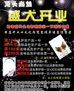 理发店开业宣传图片