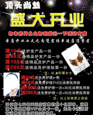 理发店开业宣传图片