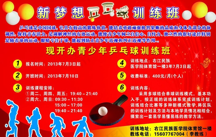 乒乓球广告psd模版下载