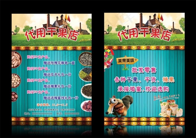 干果干货单页