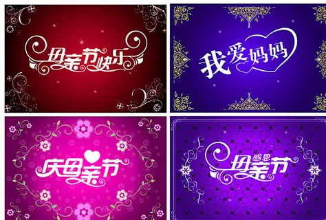 母亲节图片