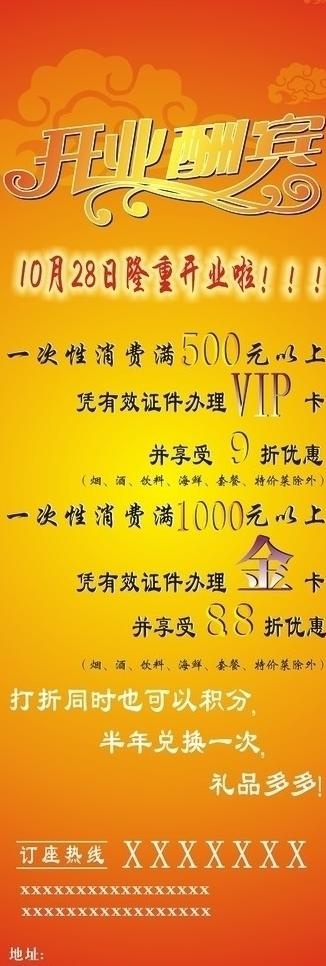 酒楼开业x展架图片cdr矢量模版下载