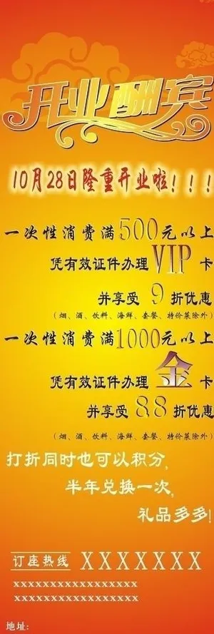 酒楼开业x展架图片