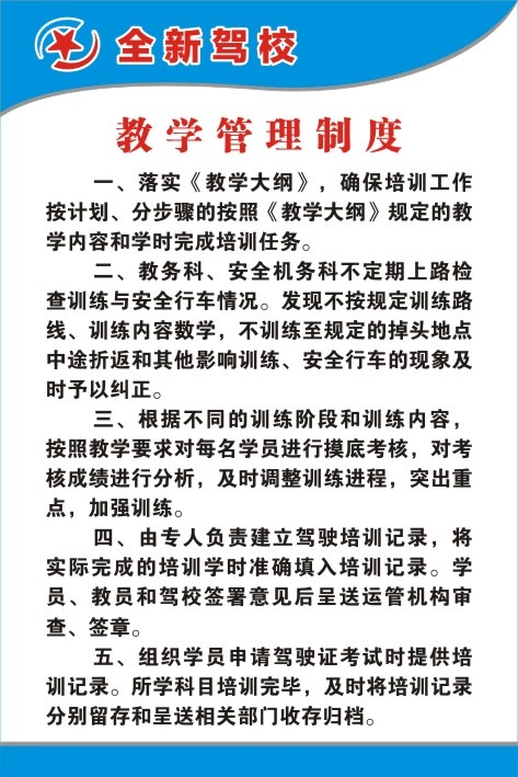 教学管理制度cdr矢量模版下载