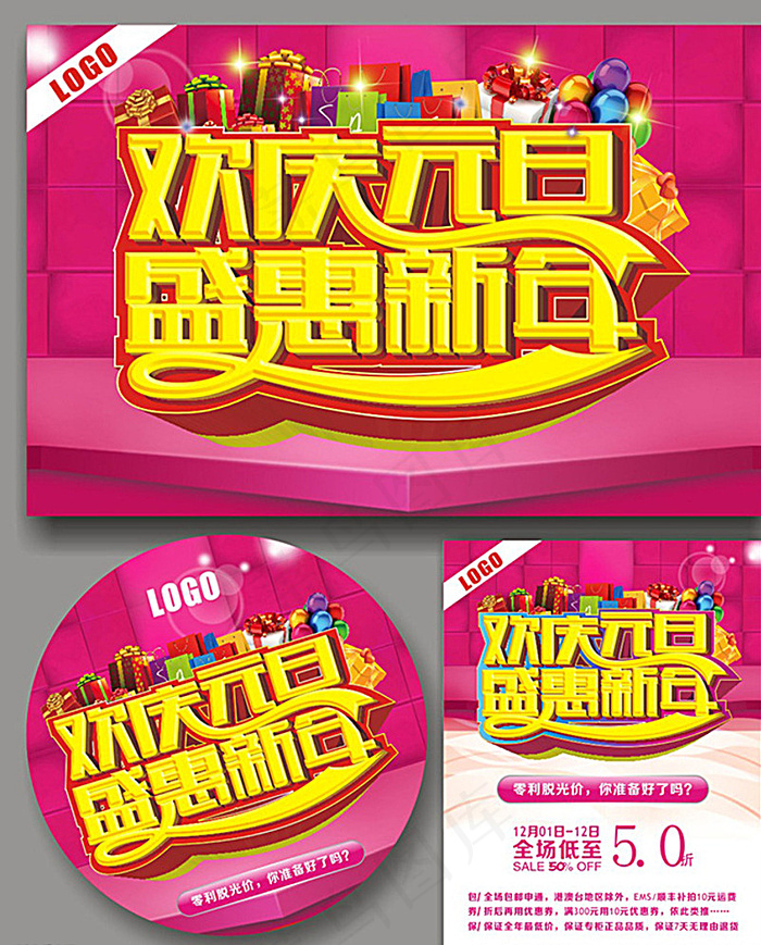 欢庆元旦矢量素材图片