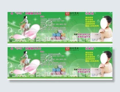 卫生巾护肤品海报图片