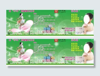 卫生巾护肤品海报图片