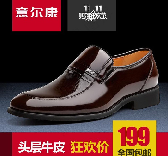 意尔康男鞋直通车图片psd模版下载