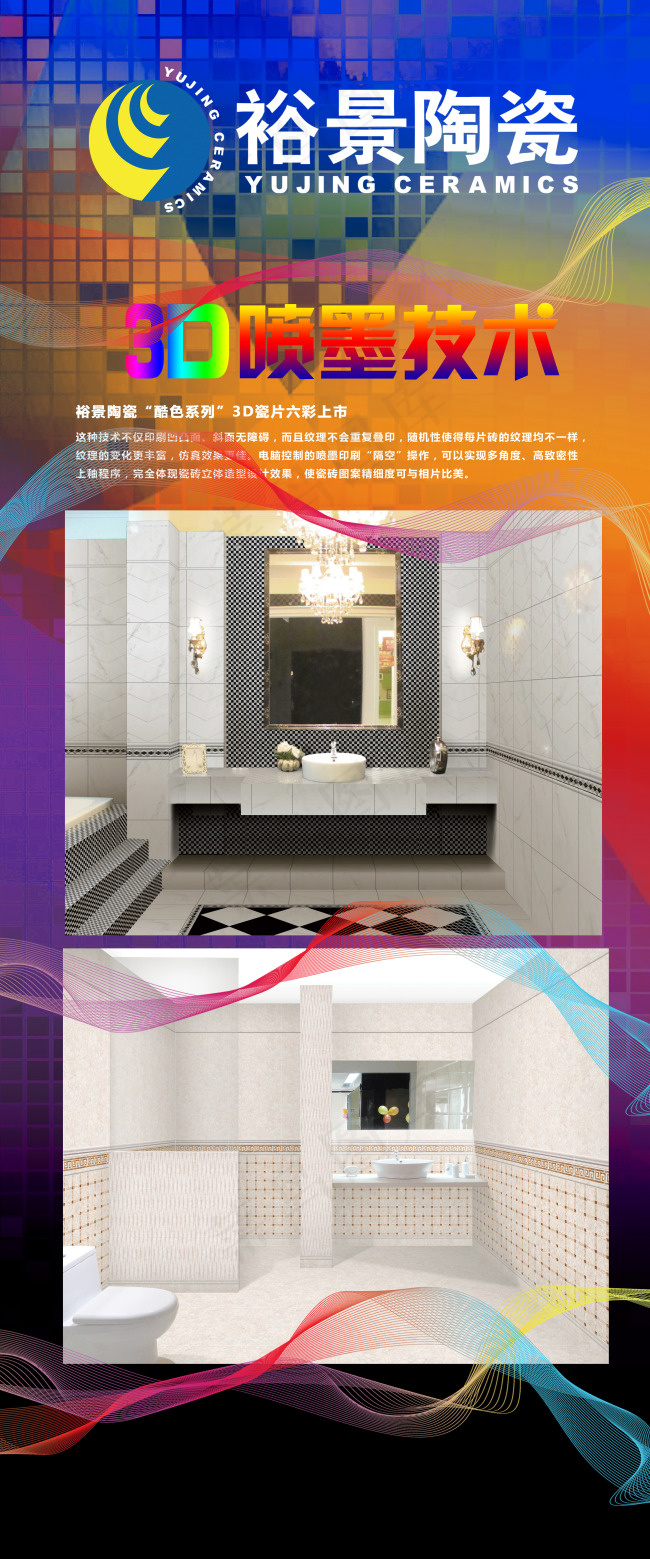 3D陶瓷广告psd模版下载