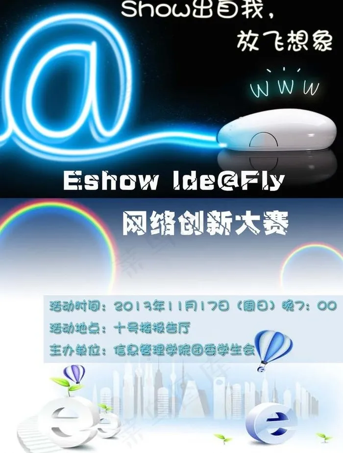 网络创新大赛 海报图片psd模版下载