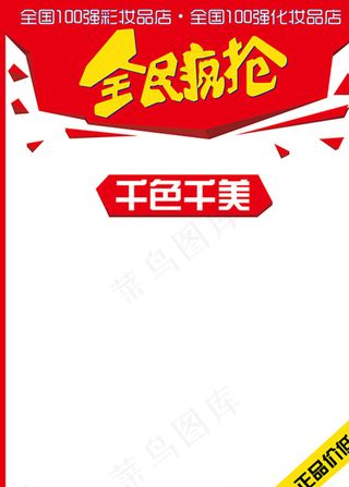 全民疯抢海报图片