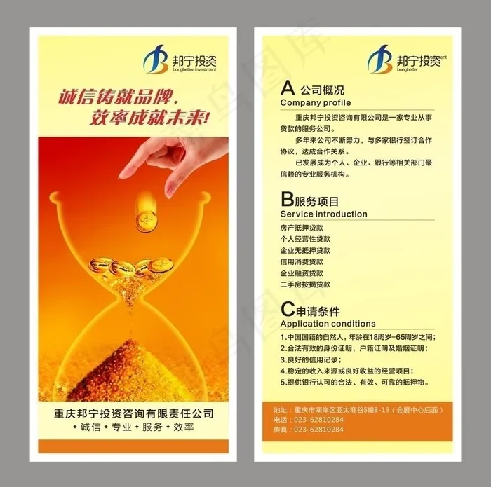 金融企业dm单图片cdr矢量模版下载