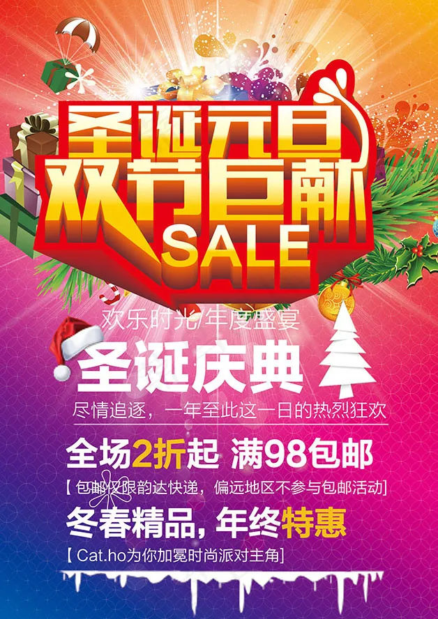圣诞元旦双节钜惠海报psd模版下载