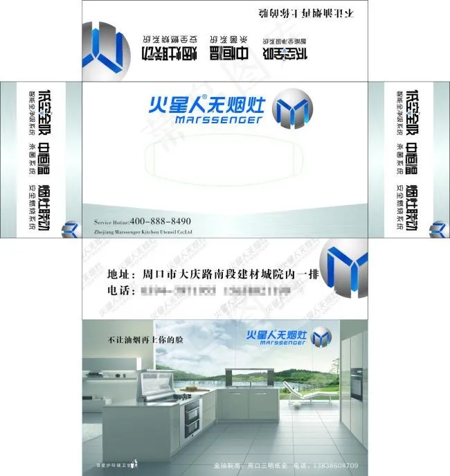 火星人盒抽纸cdr矢量模版下载